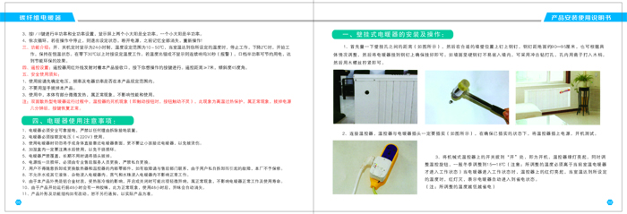 产品名称：碳纤维电暖器说明书4
产品型号：
产品规格：