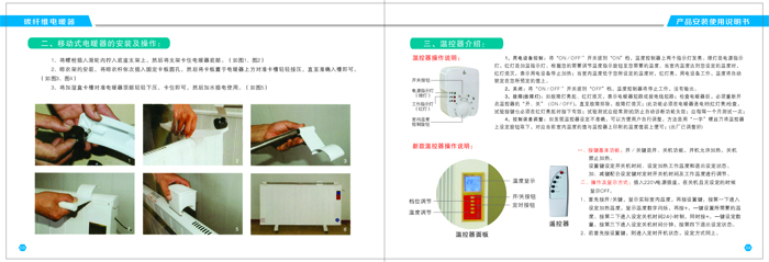产品名称：碳纤维电暖器说明书3
产品型号：
产品规格：